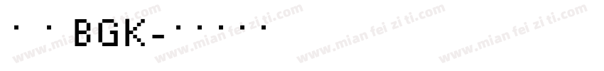 粗 楷 BGK字体转换